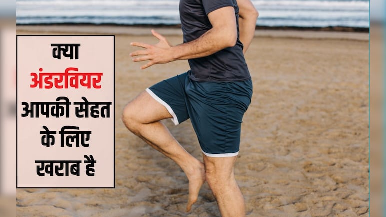 मुझे अपना अंडरवियर कितने महीने में बदलना चाहिए? एक आदमी को अपने अंडरवियर कितनी बार धोना चाहिए, जान&zwj;िए यहां