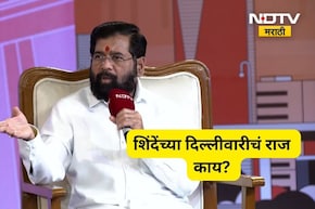 Eknath Shinde Exclusive: नाराजी नाट्य, दिल्लीवारी ते महापालिका निवडणूका! एकनाथ शिंदे बेधडक बोलले