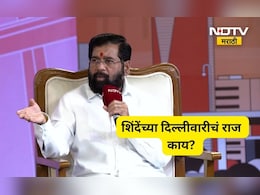 Eknath Shinde Exclusive: नाराजी नाट्य, दिल्लीवारी ते महापालिका निवडणूका! एकनाथ शिंदे बेधडक बोलले