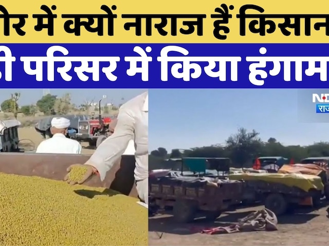 Jalore Farmer Protest: क्यों नाराज  हैं  Farmer? | Rajasthan Top News | Viral Video