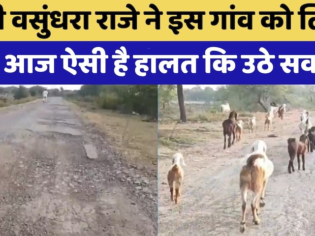 Jhalrapatan News: झालरापाटन में सड़कों का खस्ताहाल | Rajasthan Top News