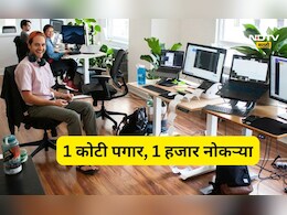 Trending News:1 कोटी पेक्षा जास्त पगार, सरकारनेच काढले 1000 जॉब्स, जाणून घ्या कसा अन् कुठे करता येणार अर्ज