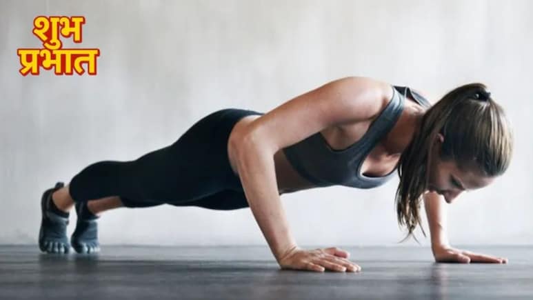 Morning Tips: कोहरा होने पर घर के अंदर ही कैसे करें वर्कआउट, इन आसान तरीकों से करें फुल बॉडी वर्कआउट