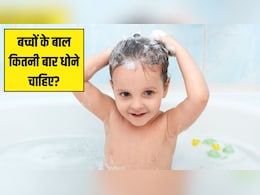 बच्चों के बाल एक हफ्ते में कितनी बार धोने चाहिए? पीडियाट्रिशियन ने बताया बच्चों का Hair Wash कैसे करें