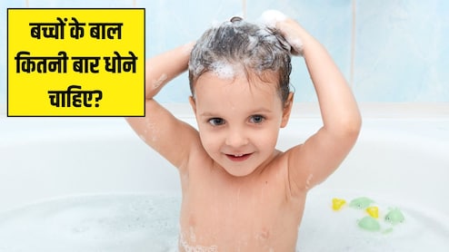 बच्चों के बाल एक हफ्ते में कितनी बार धोने चाहिए? पीडियाट्रिशियन ने बताया बच्चों का Hair Wash कैसे करें