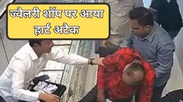 ज्वैलरी की दुकान पर ग्राहक को आया हार्ट अटैक, दुकानदार ने CPR देकर बचाई जान... वीडियो हुआ वायरल