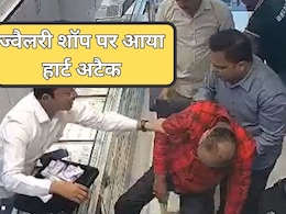 ज्वैलरी की दुकान पर ग्राहक को आया हार्ट अटैक, दुकानदार ने CPR देकर बचाई जान... वीडियो हुआ वायरल
