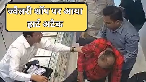 ज्वैलरी की दुकान पर ग्राहक को आया हार्ट अटैक, दुकानदार ने CPR देकर बचाई जान... वीडियो हुआ वायरल