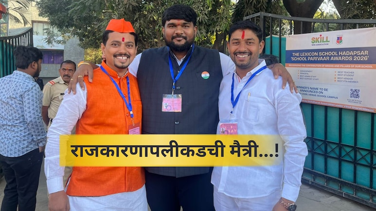 Pune News: तीन वर्गमित्र, 3 पक्ष अन् 1 प्रभाग..! पुण्यातील जिवलग दोस्तांची राज्यात चर्चा; विषय काय?