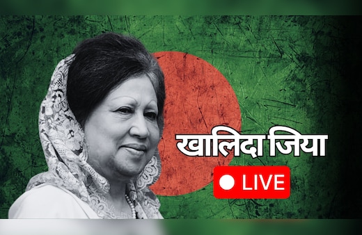 Bangladesh Live Updates: बांग्लादेश की पूर्व PM खालिदा जिया का अंतिम संस्कार आज, ढाका जाएंगे एस. जयशंकर