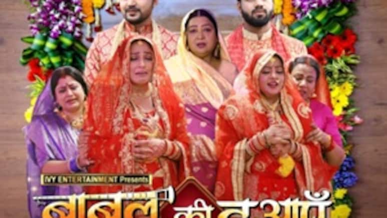 मुफ्त में देखिए फिल्म बाबुल की दुआएं, जानें किस दिन हो रही है रिलीज