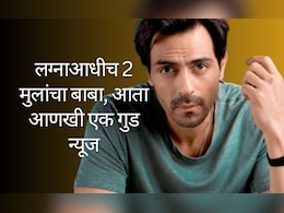 'धुरंधर'च्या यशादरम्यान अर्जुन रामपालने केला साखरपुडा; लग्नाआधीच 2 मुलांचा बाबा, प्रेयसी वयाने लहान