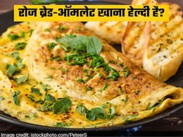 रोज सुबह नाश्ते में ब्रेड ऑमलेट खाने से शरीर पर कैसा असर पड़ता है?
