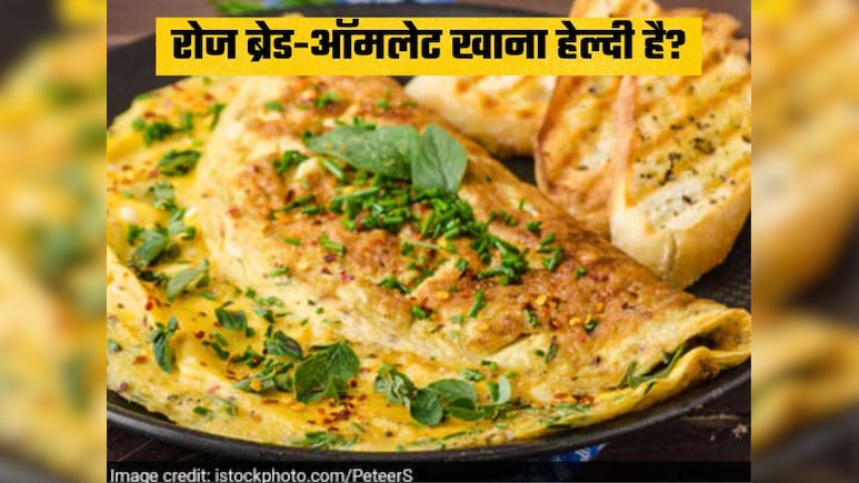 रोज सुबह नाश्ते में ब्रेड ऑमलेट खाने से शरीर पर कैसा असर पड़ता है?