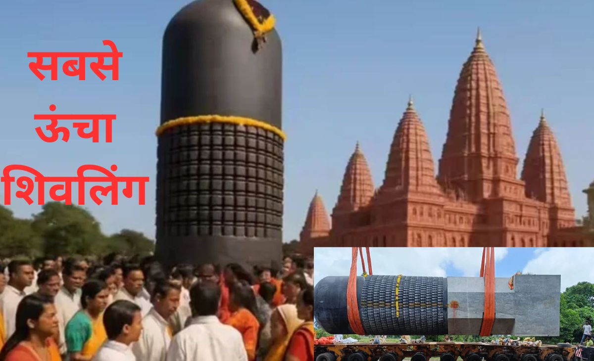 50 हाथियों जितना 2 लाख किलो वजन... चर्चा में दुनिया का सबसे ऊंचा शिवलिंग, महाबलीपुरम से लाया जा रहा बिहार