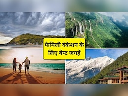 Happy New Year 2026: न्यू ईयर पर फैमिली वेकेशन के लिए भारत की 5 बेहतरीन जगहें, नए साल का होगा शानदार आगाज