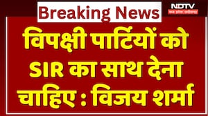 Chhattisgarh News : Opposition Parties को SIR का साथ देना चाहिए : Deputy CM Vijay Sharma