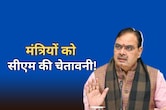 सीएम भजनलाल ने मंत्रियों को दिया कड़ा संदेश, कहा- जनता से मिलने का समय जब मेरे पास है... तो वो कहां व्यस्त हैं