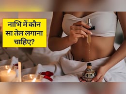 किचन में रखे हैं कई तेल? जानें नाभि में कौन सा तेल लगाना चाहिए, नाभि में सरसों का तेल लगाने के 10 फायदे | Nabhi Me Konsa Tel Dale