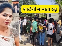 Palghar News: 100 उठाबशांची शिक्षा भोवली! सरकारने शाळेची मान्यता केली रद्द, 'या' बड्या अधिकाऱ्यांवर कारवाई