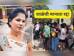 Palghar News: 100 उठाबशांची शिक्षा भोवली! सरकारने शाळेची मान्यता केली रद्द, 'या' बड्या अधिकाऱ्यांवर कारवाई