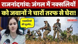 Anti Naxal Operation: जंगल में नक्सलियों के छिपे होने की खबर, जवानों ने चारों तरफ से घेरा |NDTV MPCG