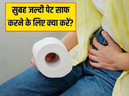 What Causes Constipation: मल बाहर नहीं निकल रहा है तो क्या करें? इन 10 फूड्स से बनाएं दूरी