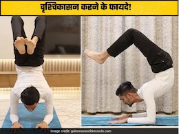 भूलने लगे हैं छोटी-छोटी चीजें, योगा रूटीन में जोड़े वृश्चिकासन, कमर दर्द और पैरों के दर्द से भी मिलेगी राहत