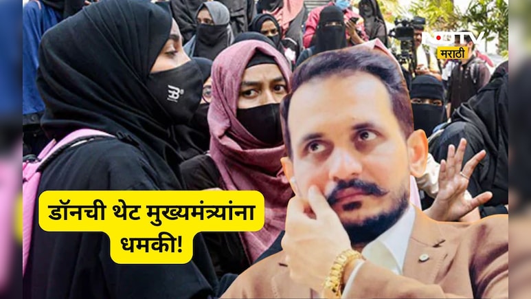 Pakistani Don: 'माफी मागा नाही तर...', डॉनची पाकिस्तानातून थेट मुख्यमंत्र्यांना धमकी, प्रकरण तापलं