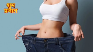 Morning Routine for Weight Loss 2026: वेट लॉस के लिए नए साल से रोज सुबह अपनाएं ये 6 आदतें, कुछ ही दिनों में खुद दिख जाएगा रिजल्ट