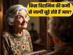 किस विटामिन की कमी से जल्दी बूढ़े होने लगते हैं? Recipe