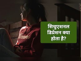 Breakup ने लड़की को बनाया मानसिक रोगी, जानिए क्या होता है Situational Depression और उसके संकेत