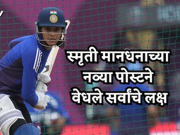 Smriti Mandhana: लग्न मोडल्यानंतर स्मृती मानधनाच्या लेटेस्ट पोस्टचा धुमाकूळ; शांत, मौन आणि कंट्रोलबाबत म्हणाली...