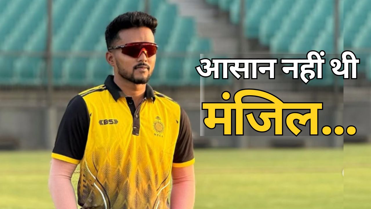 IPL 2026: प्रैक्टिस के लिए नहीं थे पैसे, गांव-गांव जाकर खेलते थे मैच... अब IPL में 5.20 करोड़ की लगी बोली