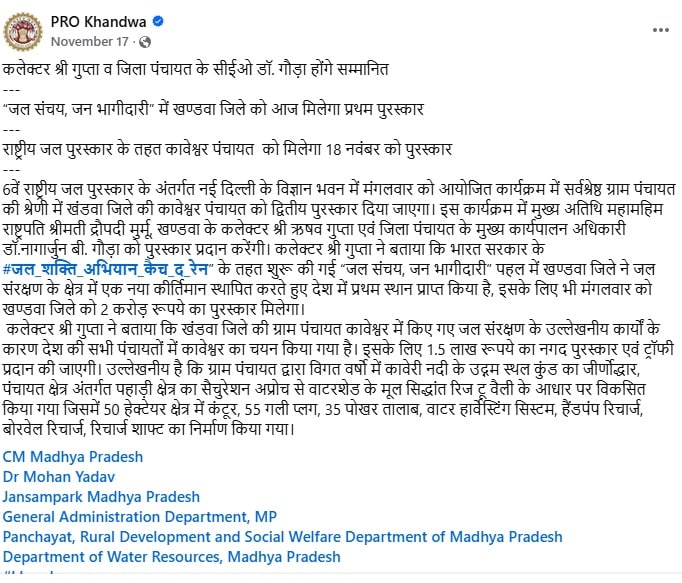 Rishav Gupta Khandwa DM IAS Nagarjun Gowda CEO Award News