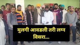 Trending News : प्रेम करायचं पण गावच्या मुलीवर नाही! पंचायतीचा 'तो' आदेश आणि संपूर्ण राज्यात मोठी खळबळ