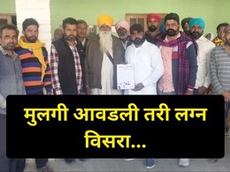 Trending News : प्रेम करायचं पण गावच्या मुलीवर नाही! पंचायतीचा 'तो' आदेश आणि संपूर्ण राज्यात मोठी खळबळ