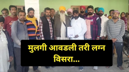 Trending News : प्रेम करायचं पण गावच्या मुलीवर नाही! पंचायतीचा 'तो' आदेश आणि संपूर्ण राज्यात मोठी खळबळ