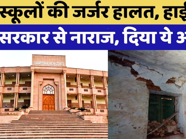 Rajasthan High Court सरकार से नाराज | Top News | Latest News | CM Bhajan Lal Sharma