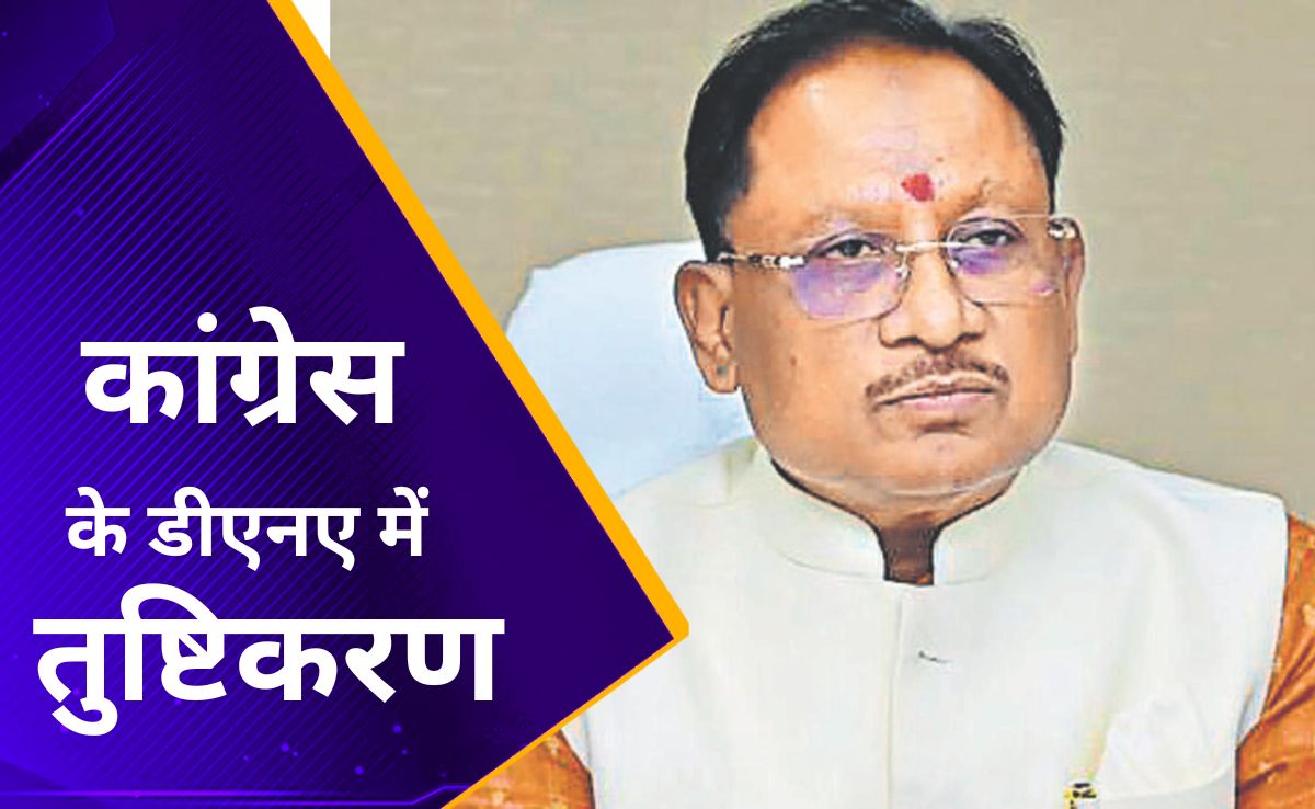 छत्तीसगढ़ सीएम साय ने कांग्रेस के डीएनए पर उठाए सवाल, बोले- उनकी आंखों में बंधी है तुष्टीकरण की पट्टी!