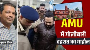 कौन थे दानिश राव? AMU के उस टीचर की कहानी, जिनकी गोली मारकर हत्या कर दी गई