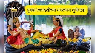 Putrada Ekadashi 2025 Wishes: श्रीहरींच्या आशीर्वादाने सुख नांदो घरात, पुत्रदा एकादशी 2025 खास शुभेच्छा संदेश