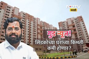 CIDCO House: 'सिडको'च्या घरांच्या किमती कमी होणार? DCM एकनाथ शिंदेंच्या बैठकीत महत्वाची घडमोड