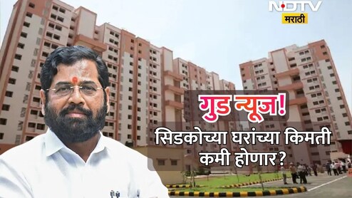 CIDCO House: 'सिडको'च्या घरांच्या किमती कमी होणार? DCM एकनाथ शिंदेंच्या बैठकीत महत्वाची घडमोड