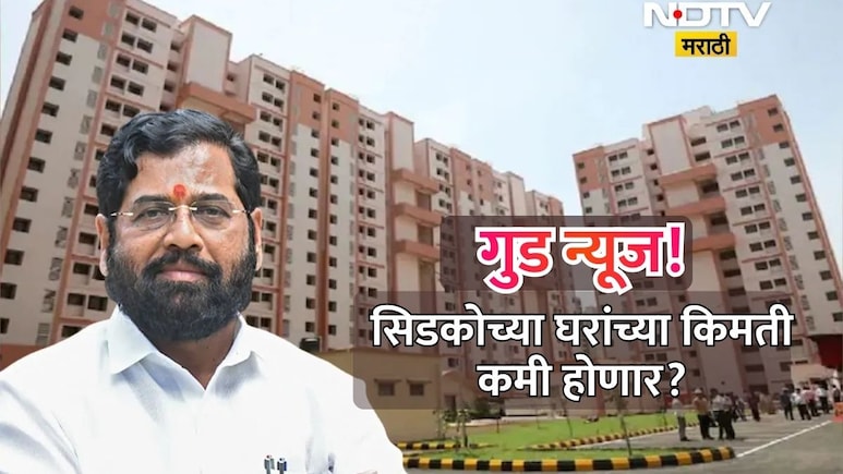 CIDCO House: 'सिडको'च्या घरांच्या किमती कमी होणार? DCM एकनाथ शिंदेंच्या बैठकीत महत्वाची घडमोड