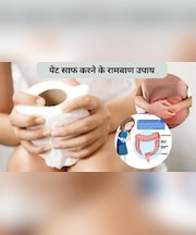 ठंड में पेट साफ नहीं हो रहा, मल पत्थर जैसा सख्त हो गया है? एक्सपर्ट के बताए ये नुस्खे मिनटों में दिलाएंगे आराम
