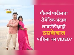 Gautami Patil New Video: काळी बिंदी आणि गुलाबी साडी... गौतमी पाटीलचा Ruperi Valut गाण्यात रोमँटिक अवतार