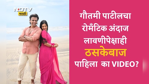 Gautami Patil New Video: काळी बिंदी आणि गुलाबी साडी... गौतमी पाटीलचा Ruperi Valut गाण्यात रोमँटिक अवतार Gautami Patil New Video: काळी बिंदी आणि गुलाबी साडी... गौतमी पाटीलचा Ruperi Valut गाण्यात रोमँटिक अवतार