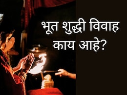 Samantha Raj Marriage : समांथा अन् राज निदिमोरूने केला 'भूत शुद्धी विवाह', काय आहे ही परंपरा?