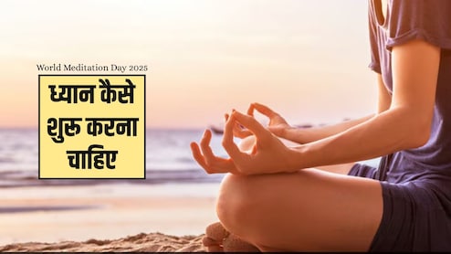 World Meditation Day 2025: मेडिटेशन के 5R क्या हैं? शुरुआत करने वाले को ध्यान कैसे शुरू करना चाहिए, जानिए यहां